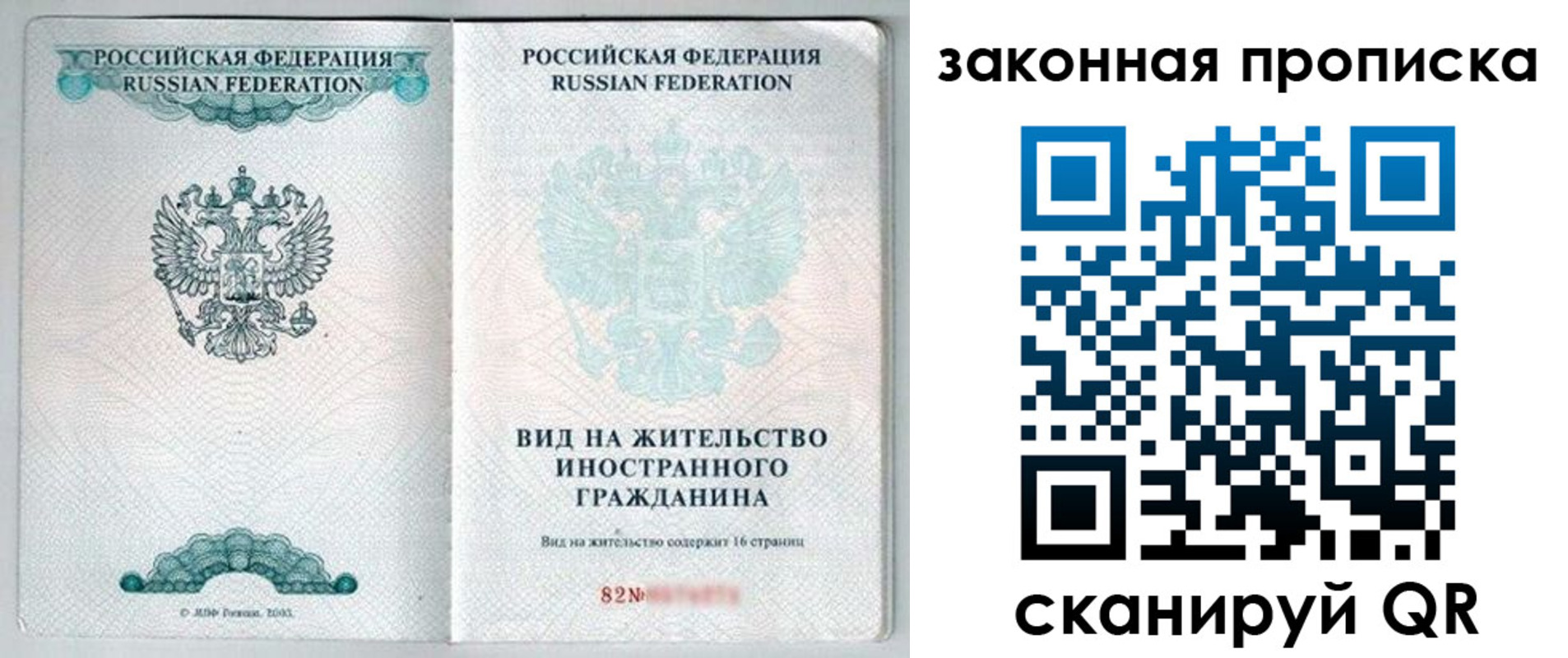 прописка гарантия в Удомле